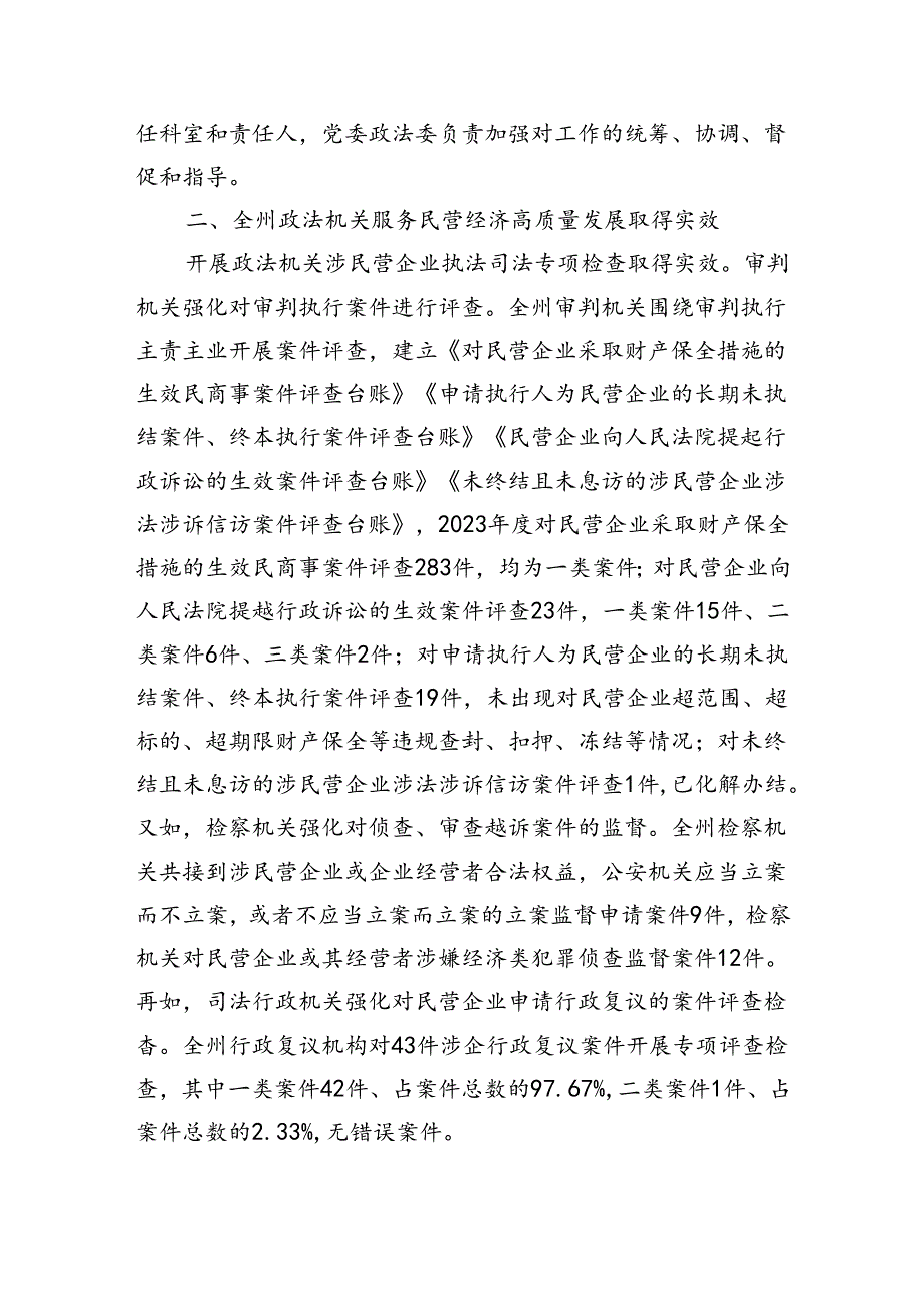 政法委关于服务民营经济高质量发展工作汇报（4325字）.docx_第3页