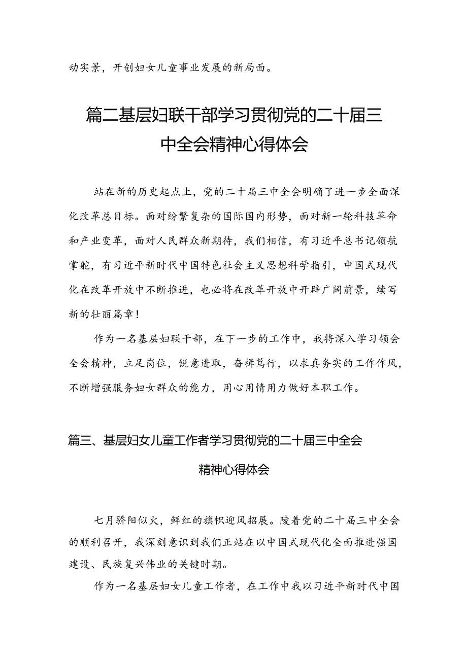妇联系统干部学习贯彻党的二十三中全会精神心得体会（共7篇）.docx_第2页