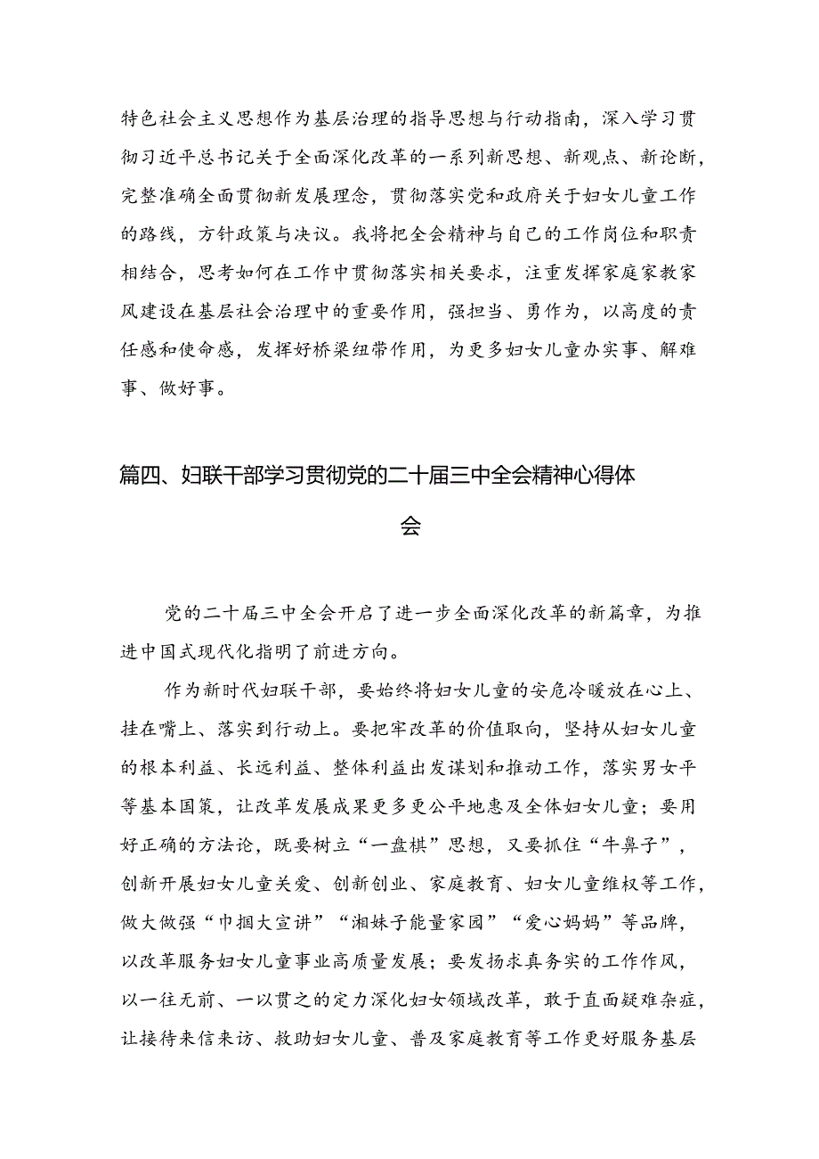 妇联系统干部学习贯彻党的二十三中全会精神心得体会（共7篇）.docx_第3页