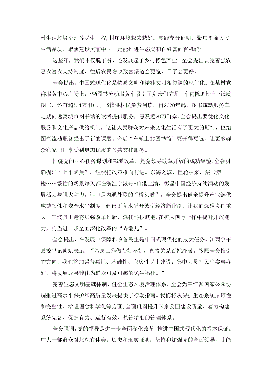 2024学习贯彻二十三中全会心得体会 三.docx_第2页