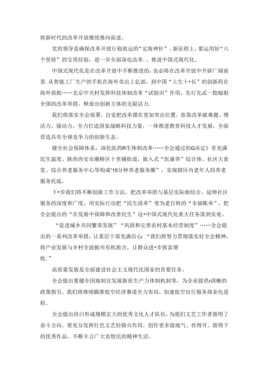 2024学习贯彻二十三中全会心得体会 三.docx_第3页