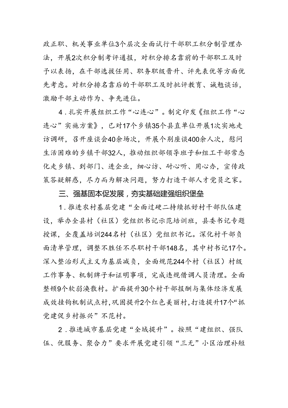 实干强担当+创新激活力——XX县2024上半年组织工作综述.docx_第3页