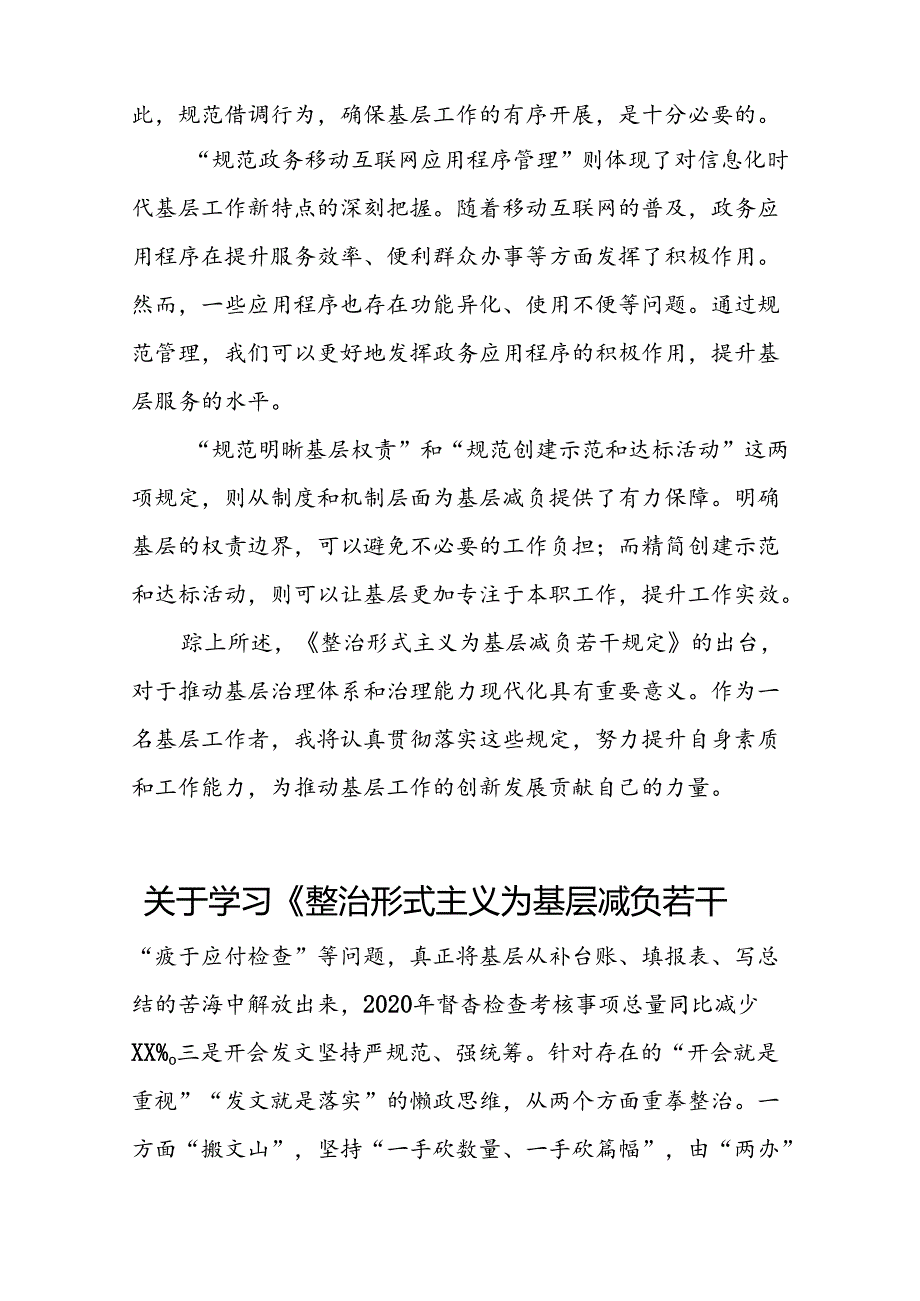 八篇《整治形式主义为基层减负若干规定》心得体会.docx_第2页