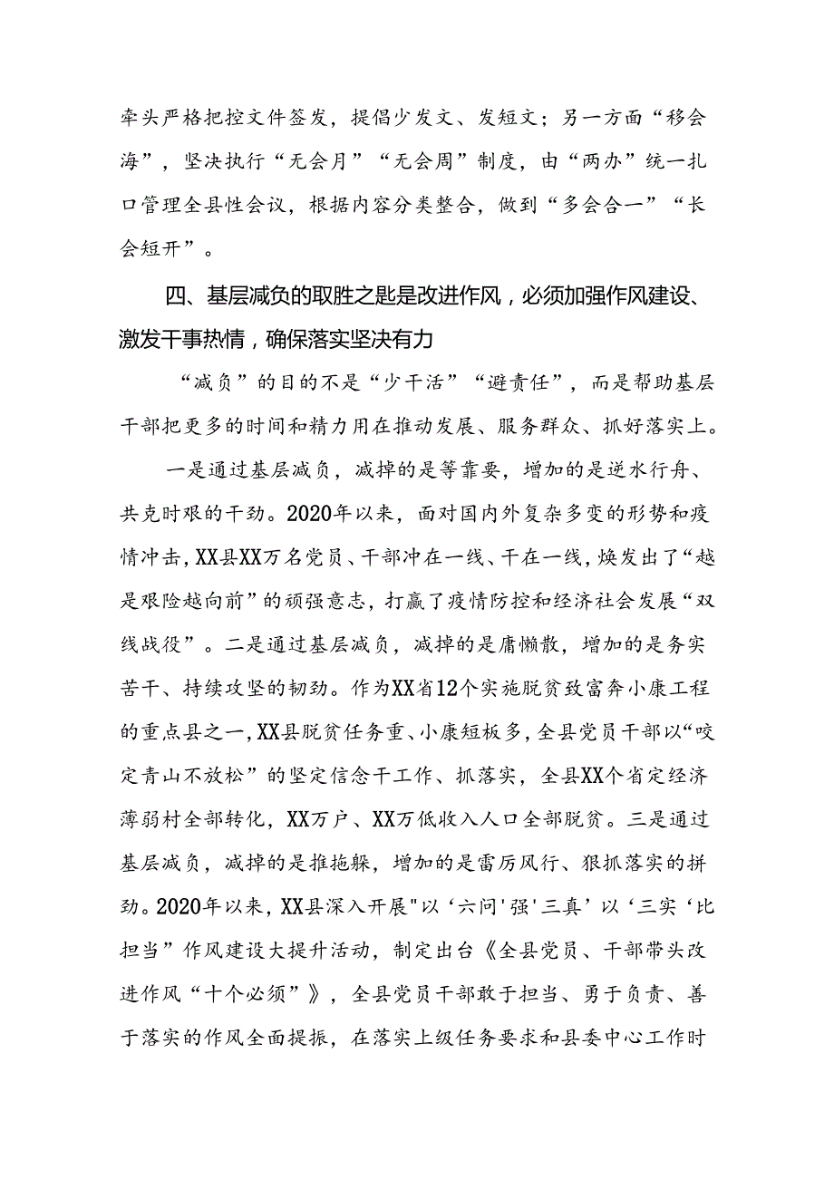 八篇《整治形式主义为基层减负若干规定》心得体会.docx_第3页