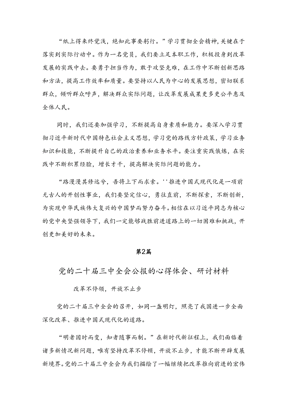 关于2024党的二十三中全会精神的讲话提纲.docx_第2页