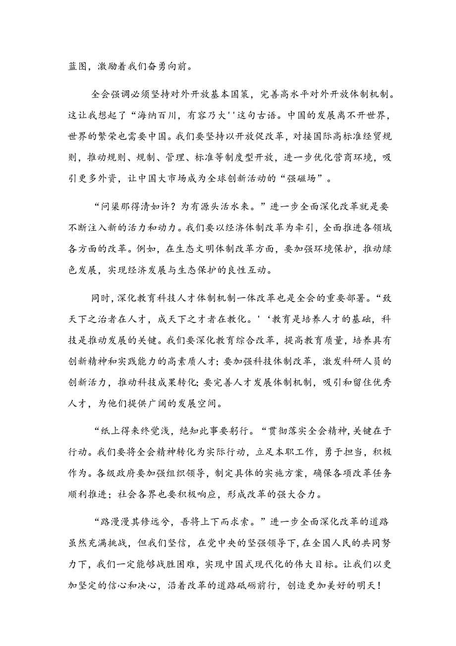 关于2024党的二十三中全会精神的讲话提纲.docx_第3页