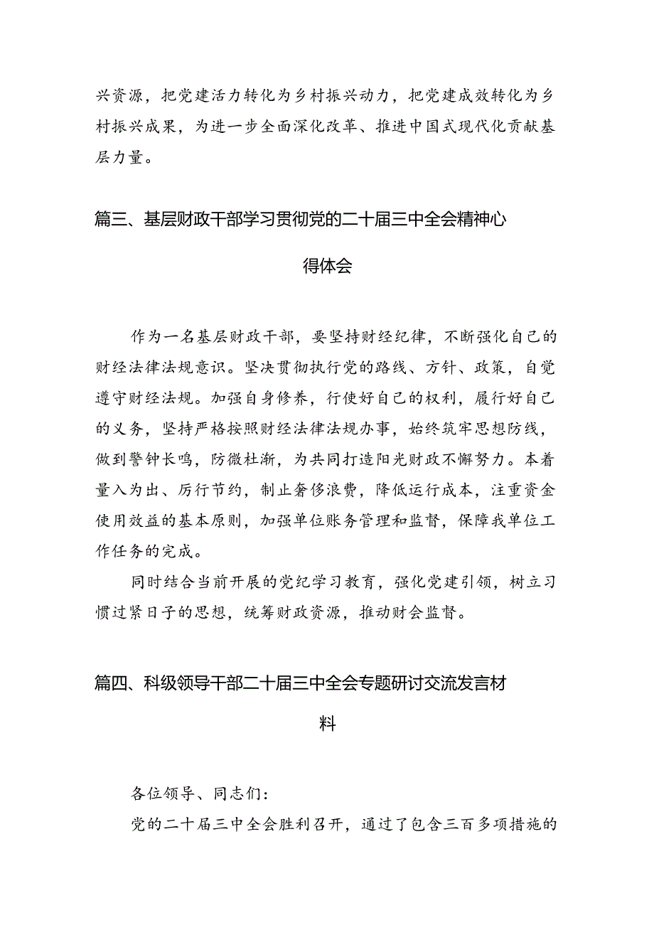 基层专武干部学习贯彻党的二十三中全会精神心得体会7篇（精选版）.docx_第3页