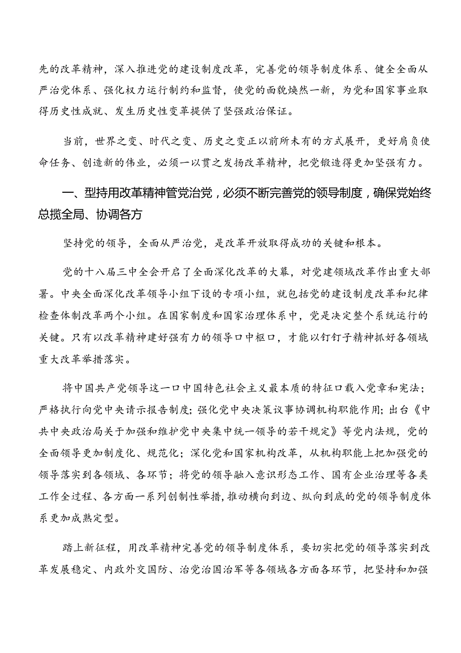 8篇汇编2024年深入学习中共中央关于进一步全面深化改革、推进中国式现代化的决定的交流研讨材料.docx_第3页