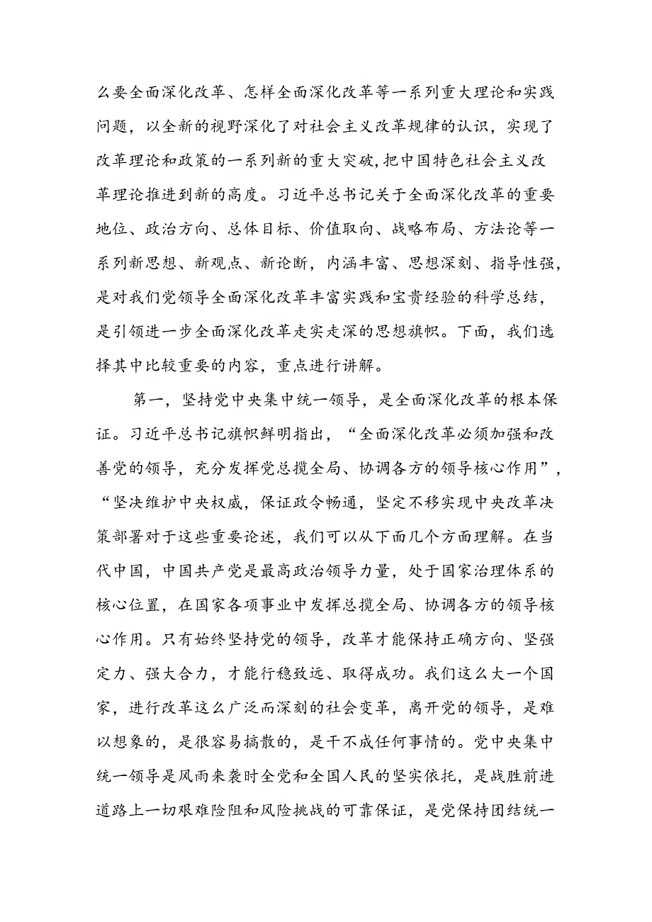 2025年党支部二十三中全会精神宣讲报告党课讲稿.docx_第2页