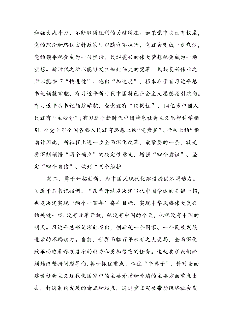 2025年党支部二十三中全会精神宣讲报告党课讲稿.docx_第3页