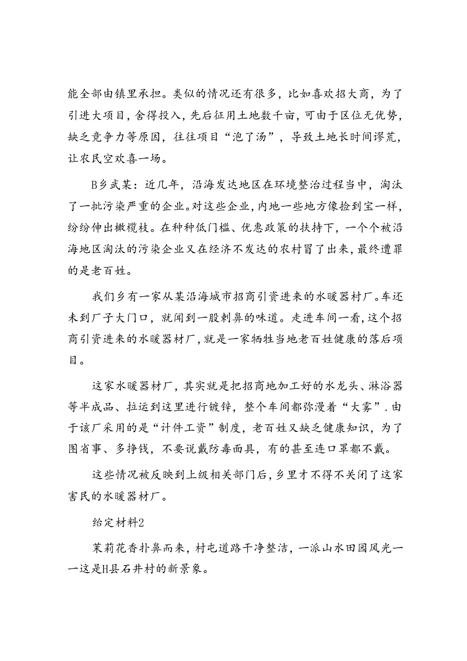 黑龙江公务员申论考试真题及答案县乡.docx_第2页
