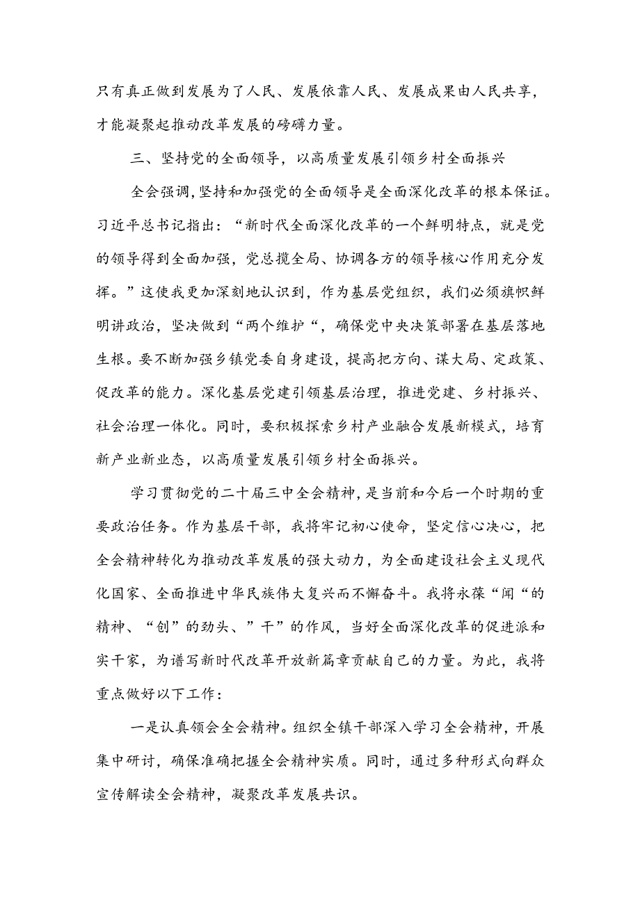 学习贯彻党的二十三中全会精神的研讨发言(1).docx_第2页