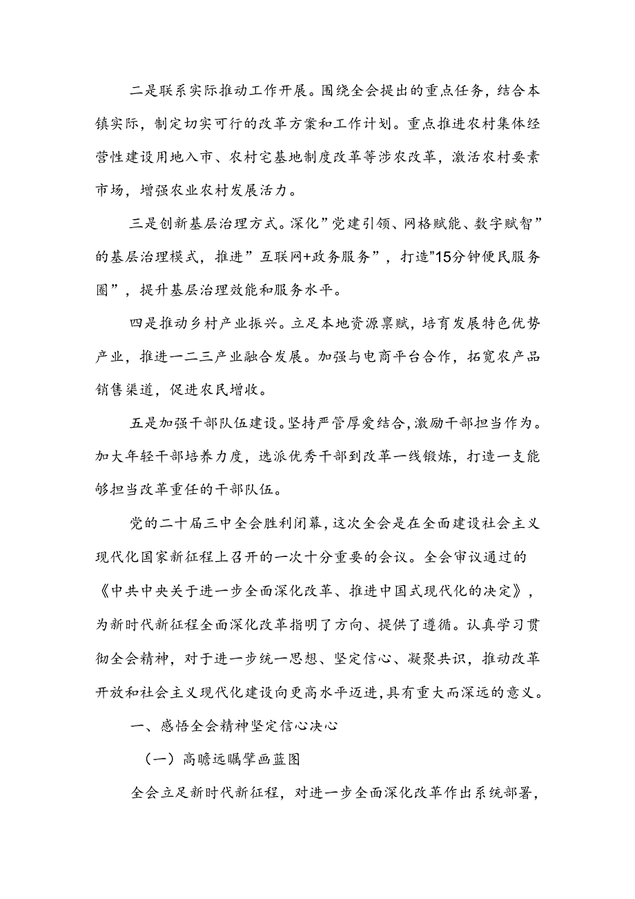 学习贯彻党的二十三中全会精神的研讨发言(1).docx_第3页