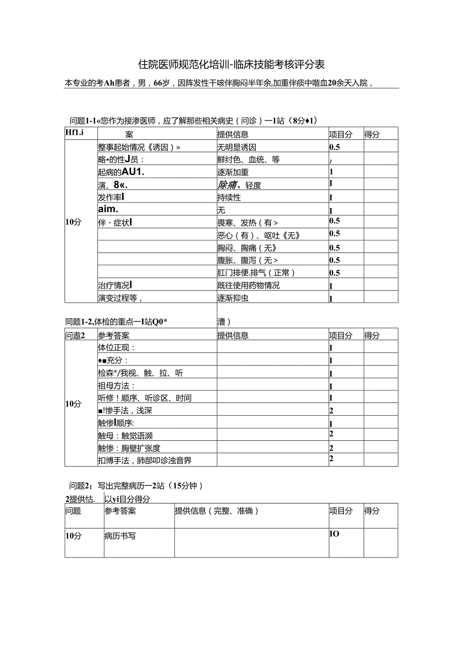 OSCE方案11(肺癌胸腔穿刺).docx_第3页