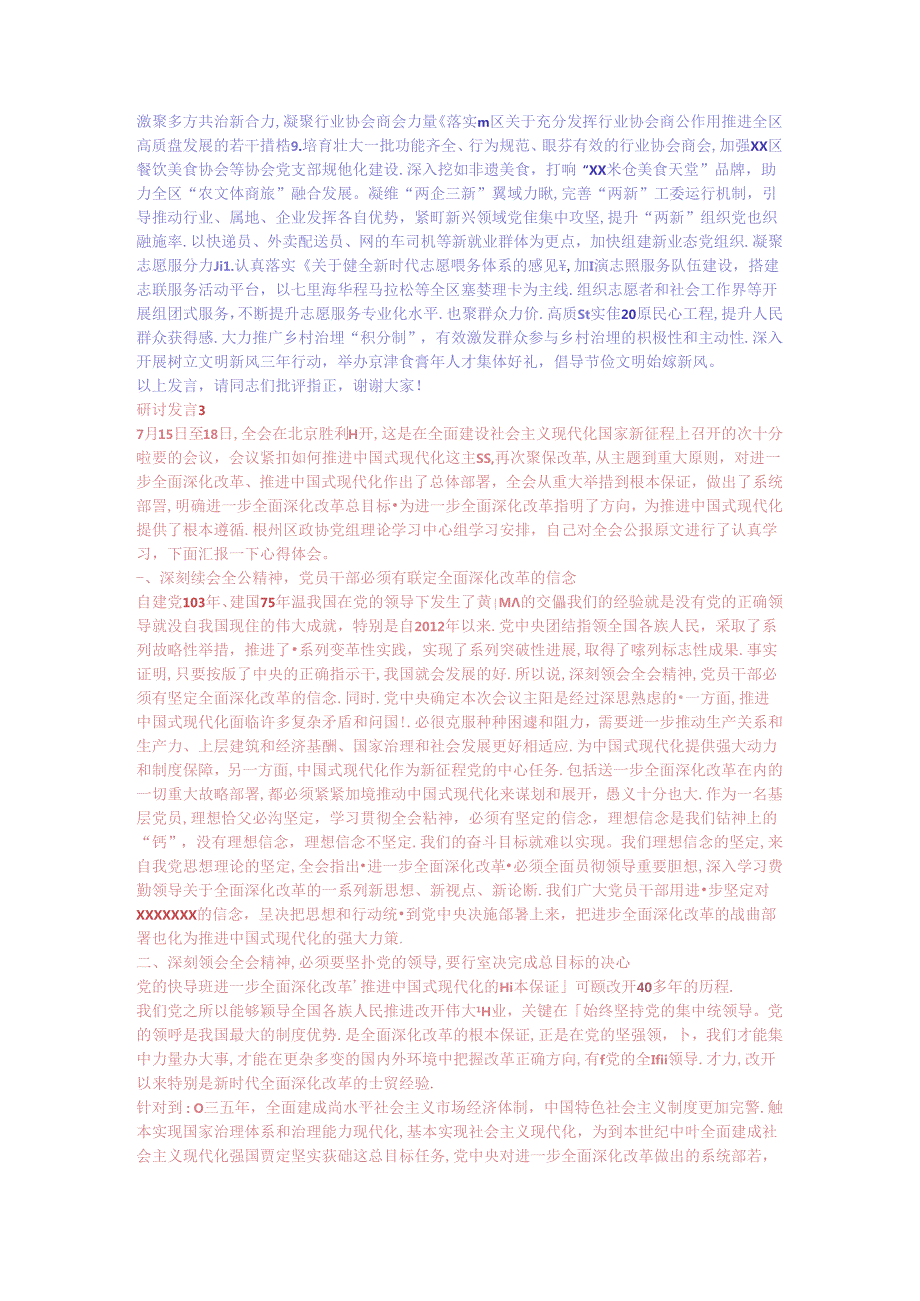 资料 党的二十三 中 全会精神研讨发言材料.docx_第3页