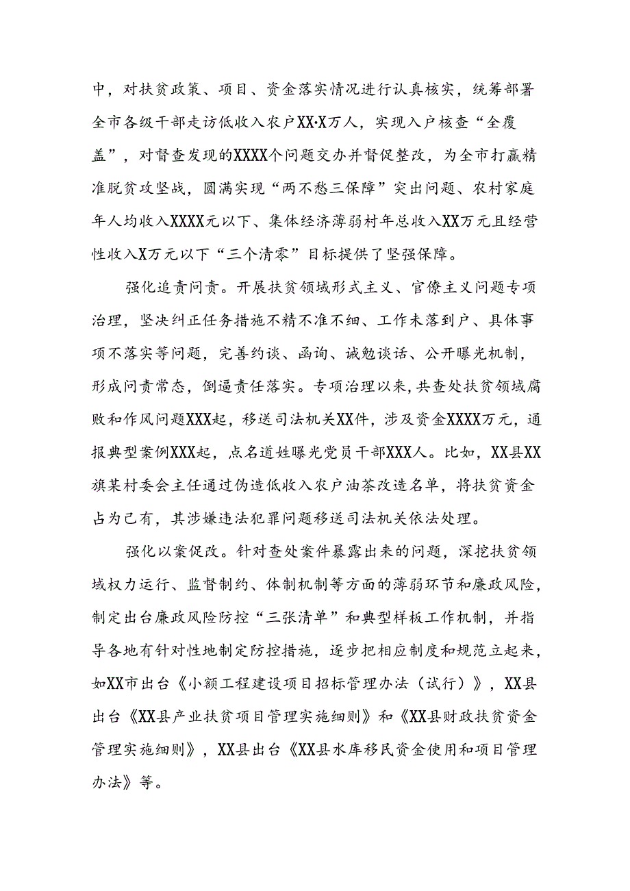 十篇关于开展整治群众身边不正之风和腐败问题工作情况的报告.docx_第2页