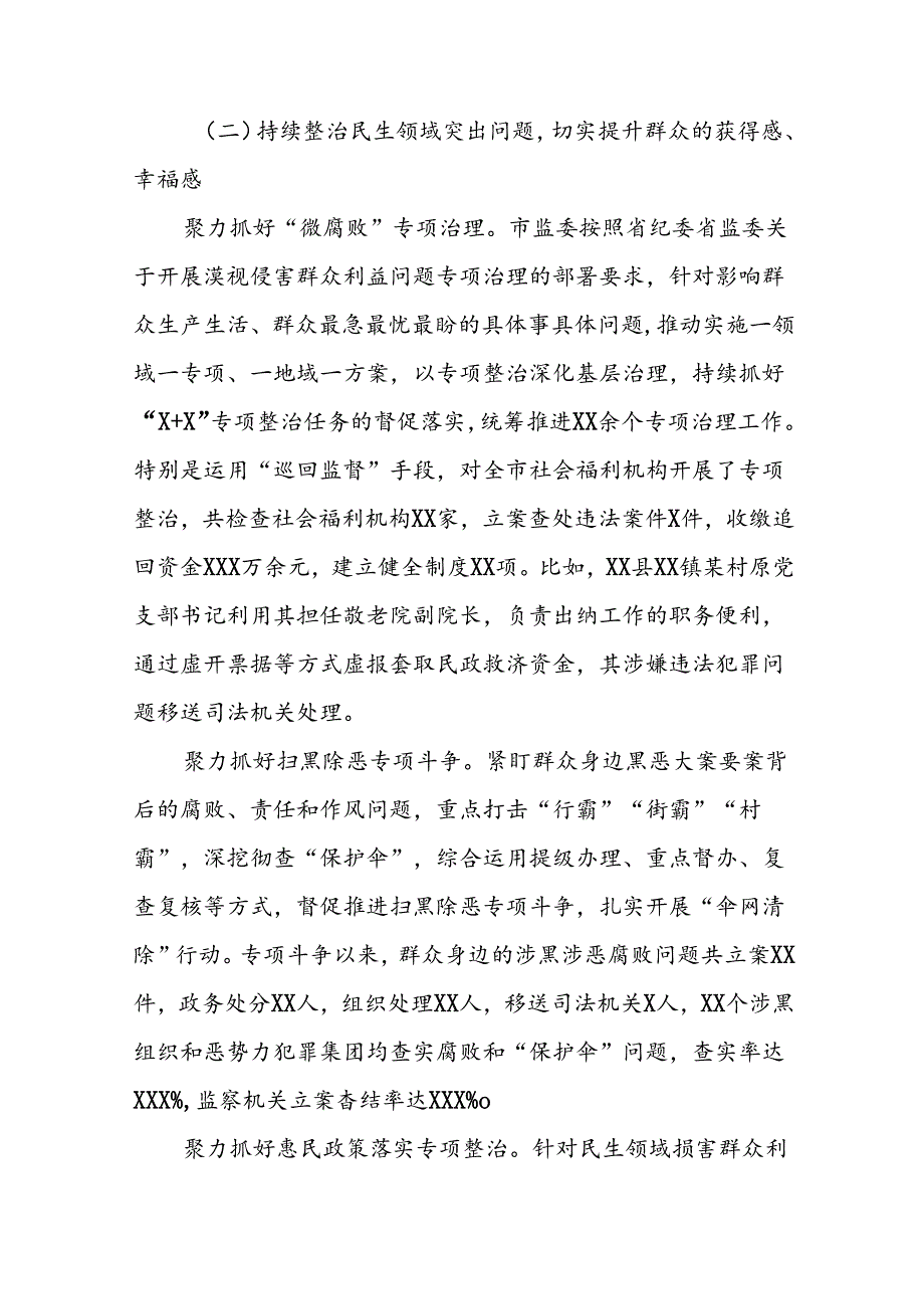 十篇关于开展整治群众身边不正之风和腐败问题工作情况的报告.docx_第3页