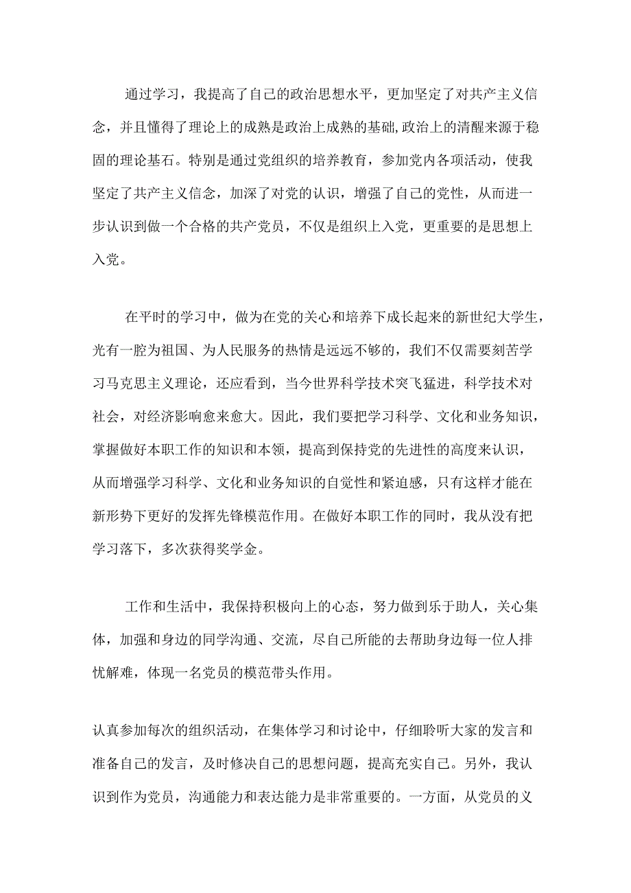 2024年思想汇报范文（精选5篇）.docx_第2页