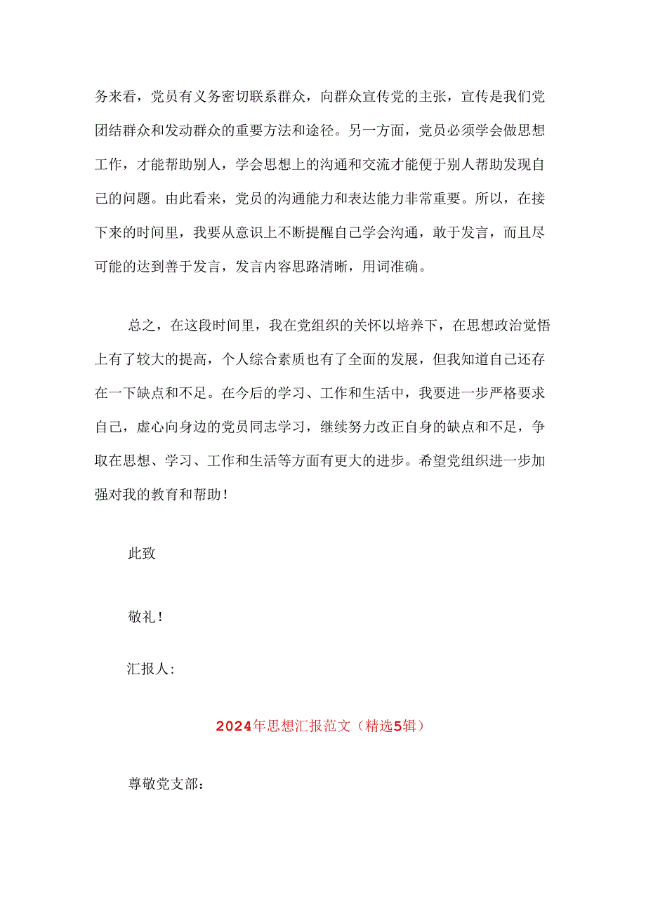 2024年思想汇报范文（精选5篇）.docx_第3页