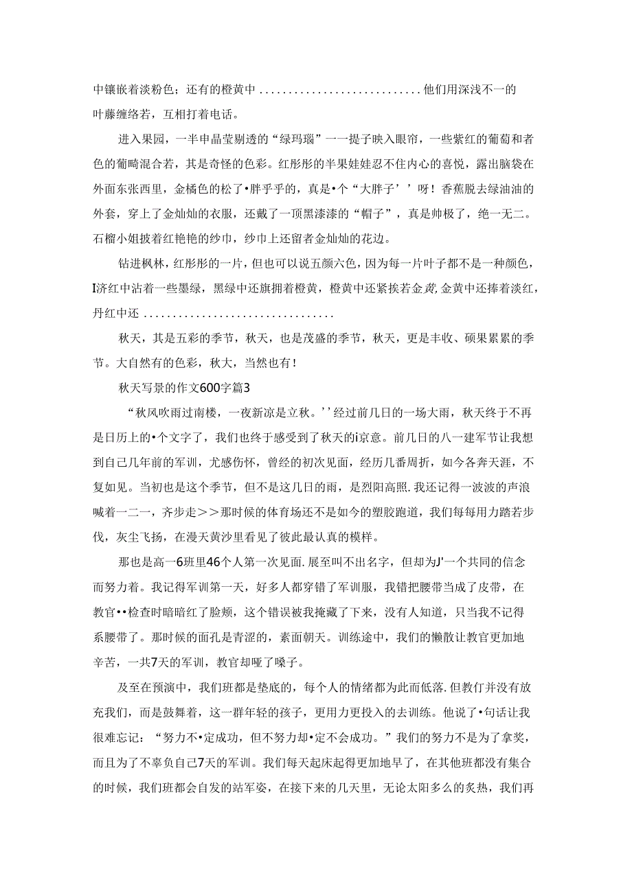 天写景的作文600字合集9篇.docx_第2页
