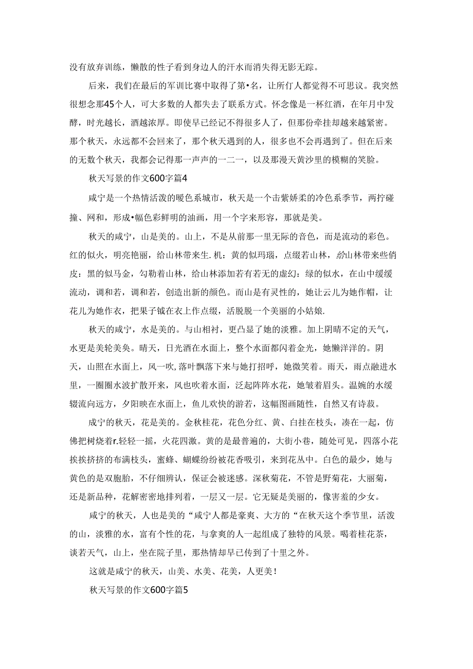 天写景的作文600字合集9篇.docx_第3页