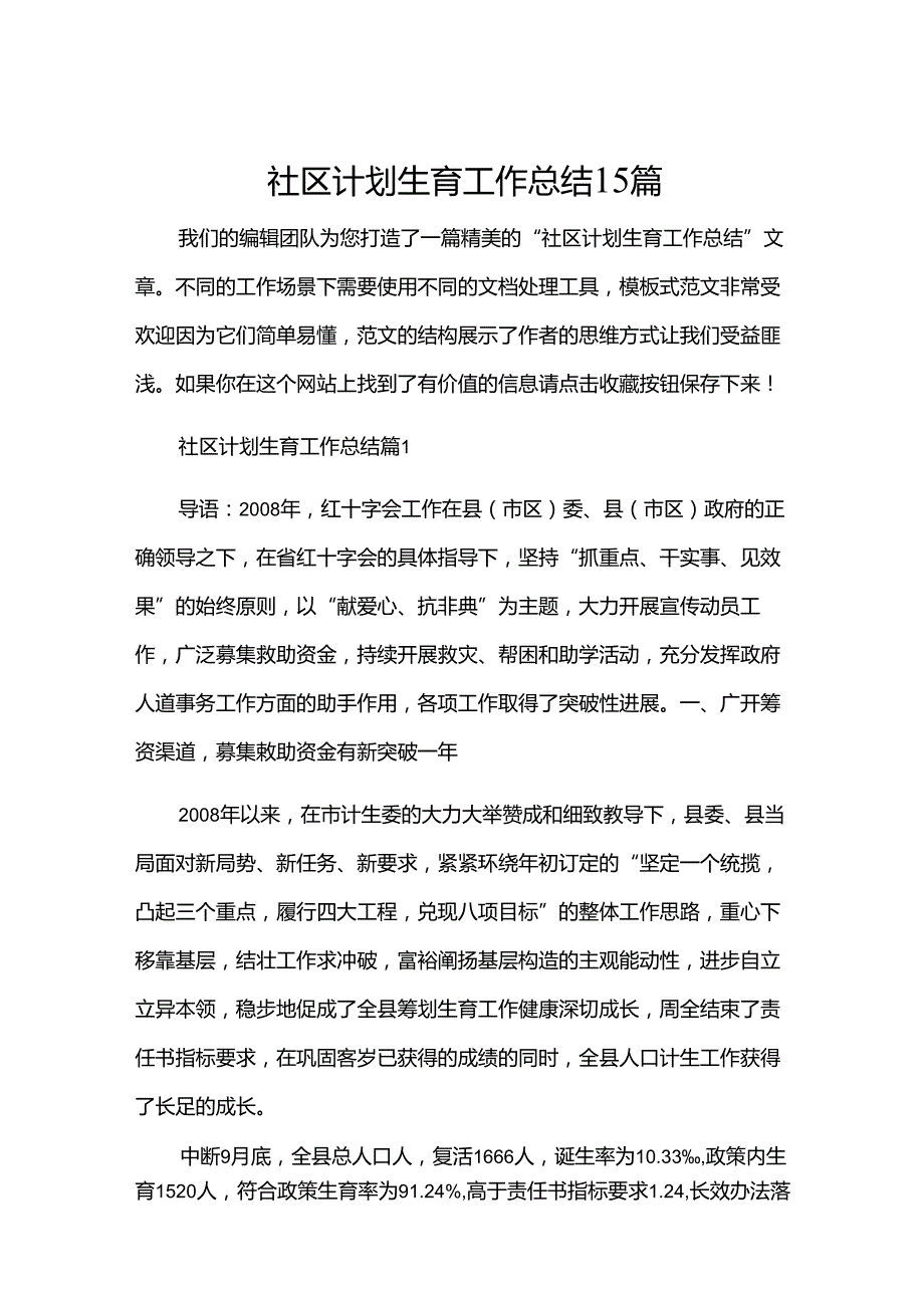 社区计划生育工作总结15篇.docx_第1页