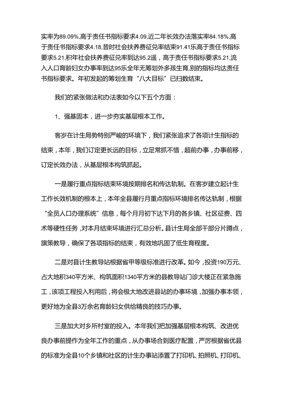 社区计划生育工作总结15篇.docx_第2页