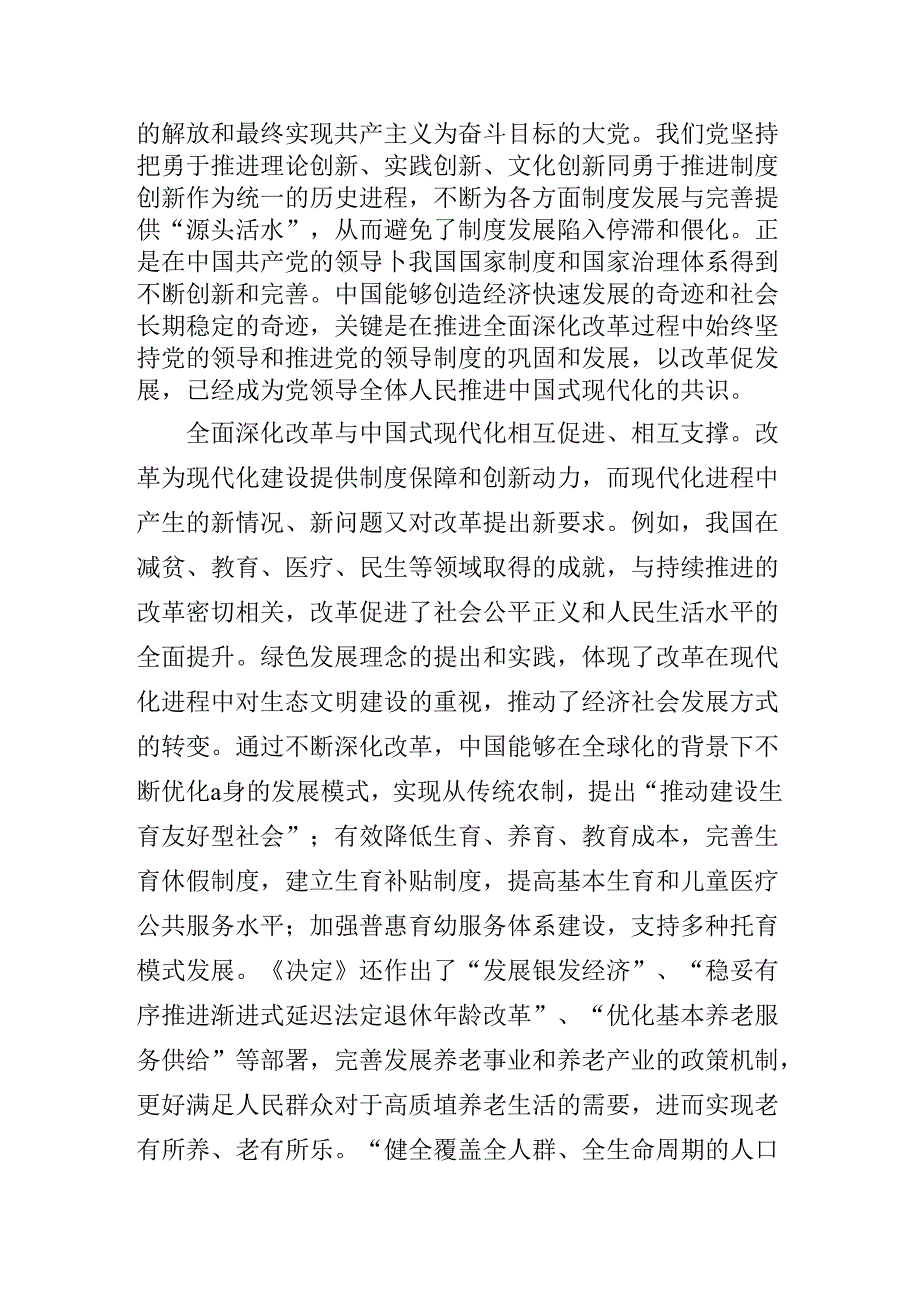 深入学习贯彻二十三中全会专题辅导党课提纲.docx_第3页