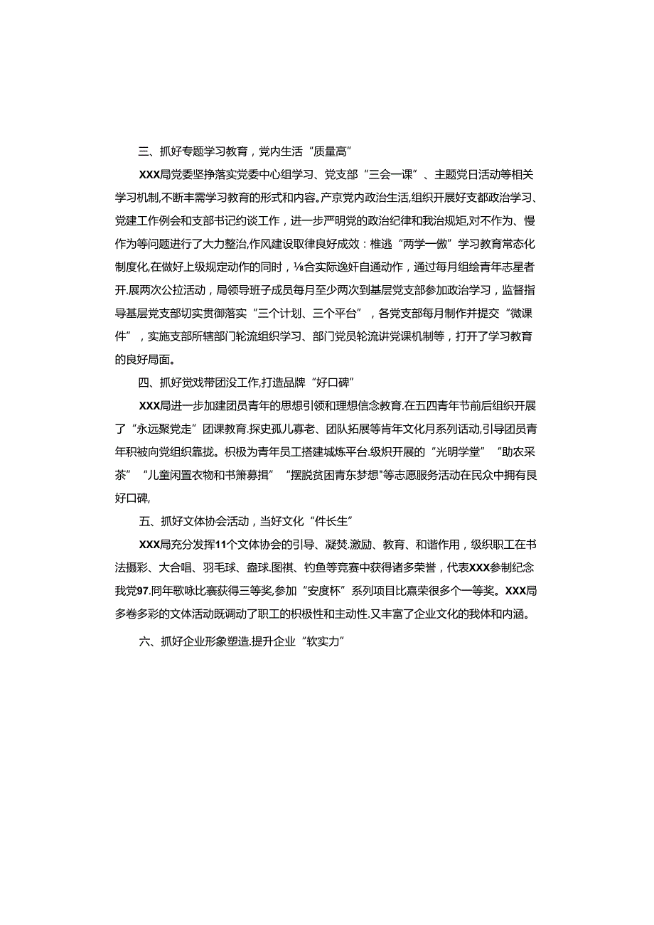 党组织先进事迹材料(1).docx_第2页