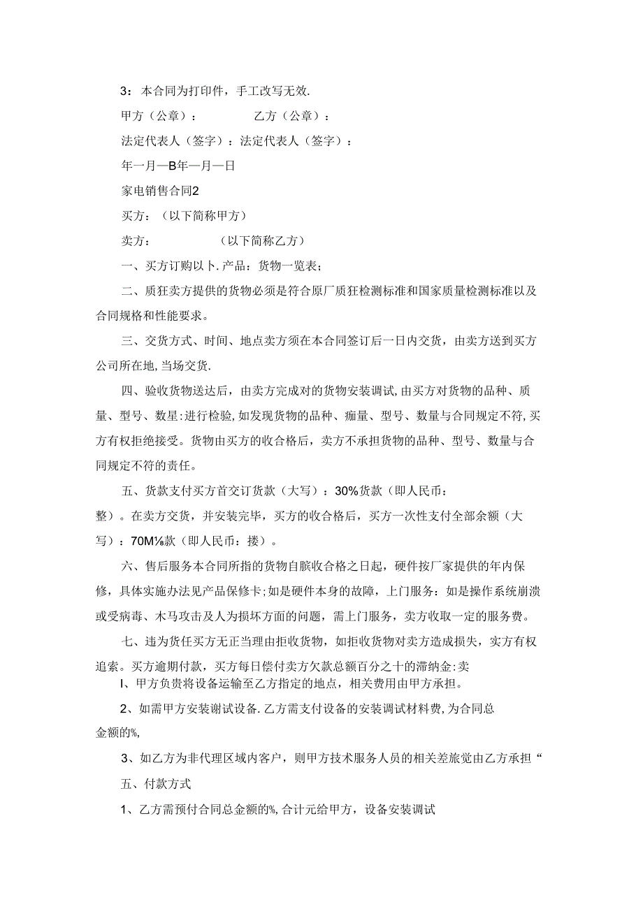 家电销售合同(11篇).docx_第2页