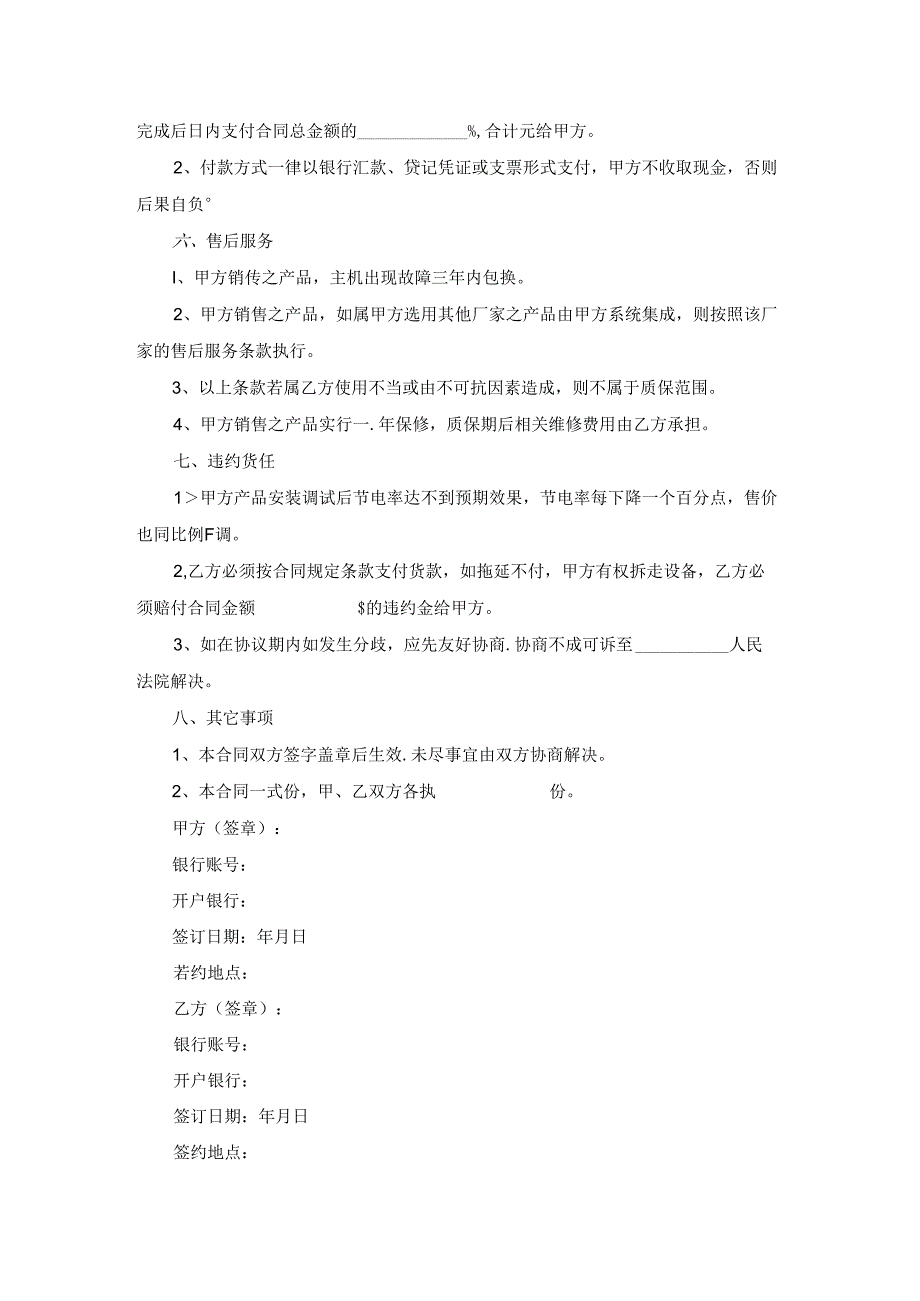 家电销售合同(11篇).docx_第3页