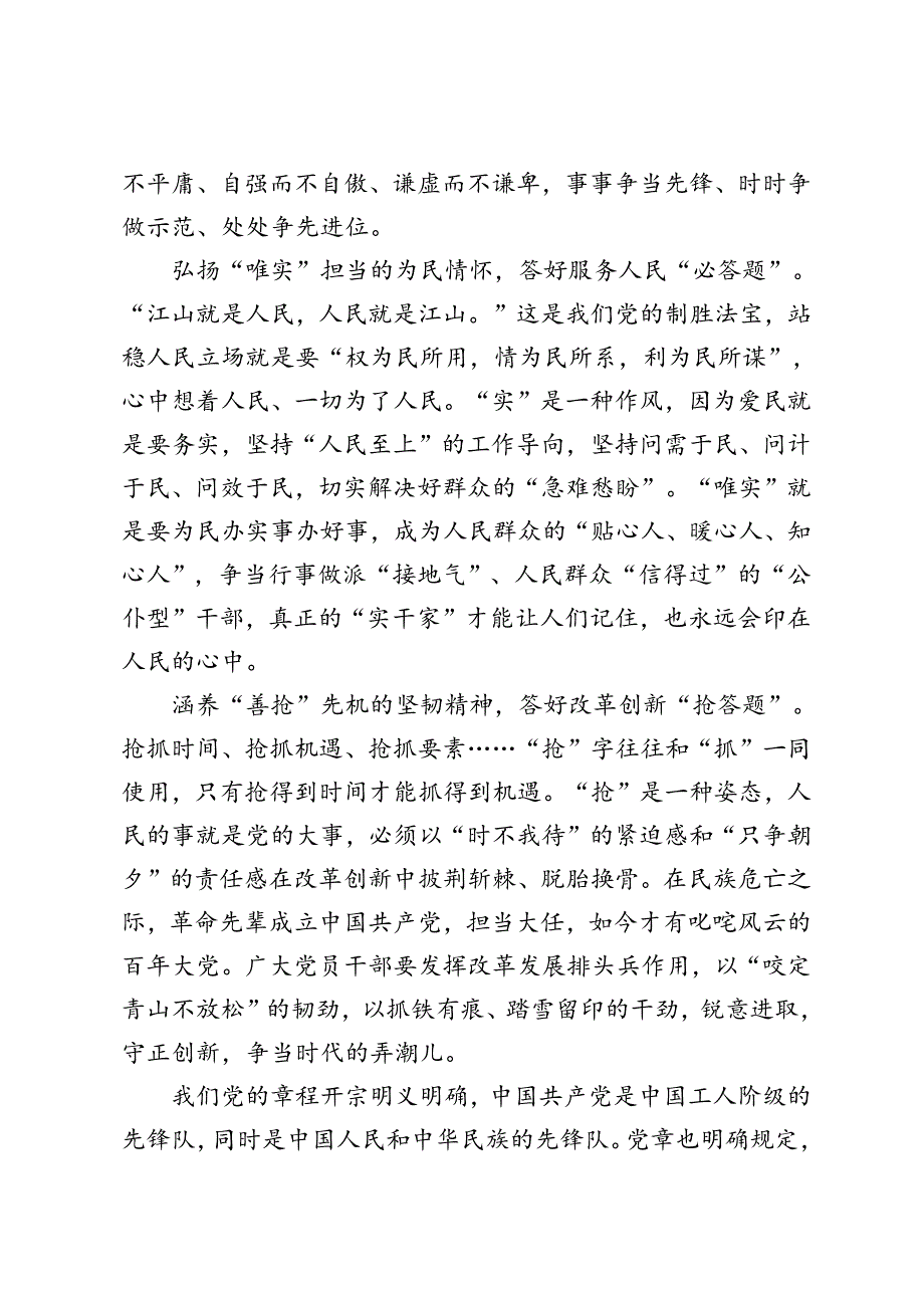 5篇范文 学习二十三中全会《关于进一步全面深化改革、推进中国式现代化的决定》心得体会研讨发言.docx_第2页