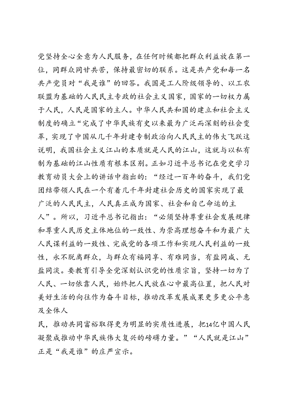 5篇范文 学习二十三中全会《关于进一步全面深化改革、推进中国式现代化的决定》心得体会研讨发言.docx_第3页
