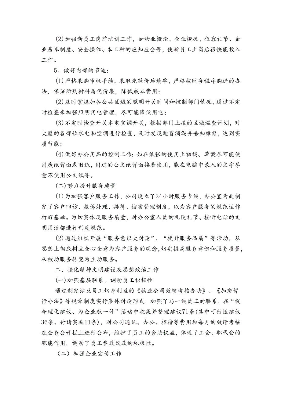 商业物业管理公司年终总结范文（3篇）.docx_第2页