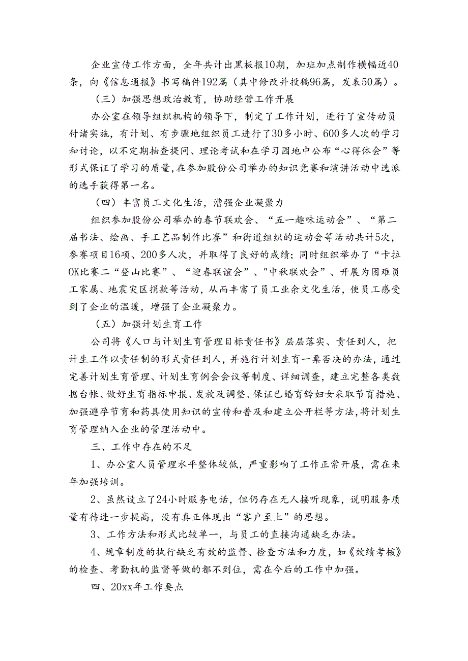 商业物业管理公司年终总结范文（3篇）.docx_第3页