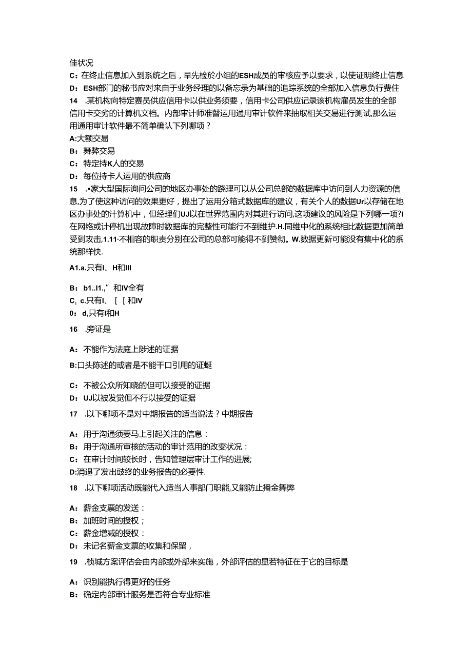2024年台湾省内审师《经营管理技术》必备：产业竞争强度考试试题.docx_第3页