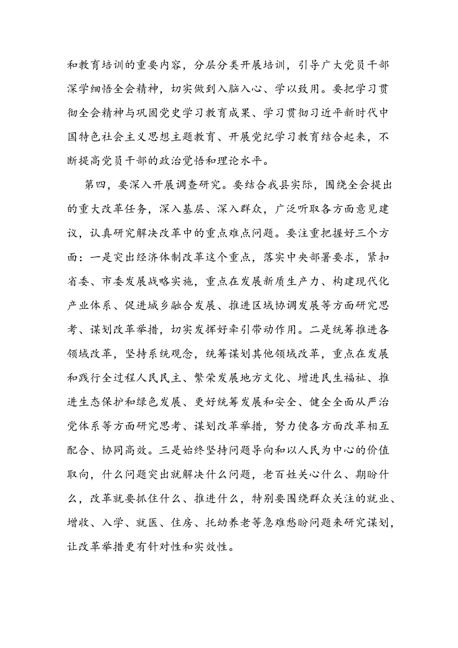 3篇2024年学习党的二十三中全会精神会议上的发言.docx_第3页