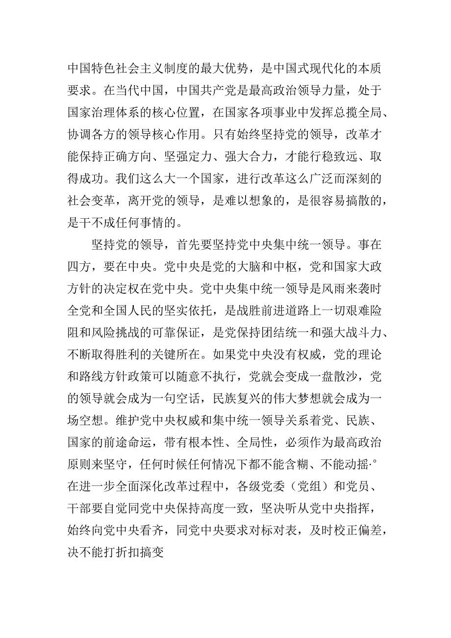 2024党的二十三中全会公报专题党课辅导.docx_第3页