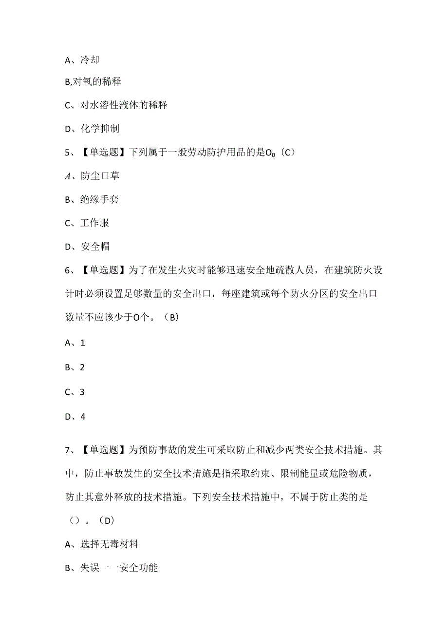 2024年非高危行业生产经营单位主要负责人试题题库.docx_第3页