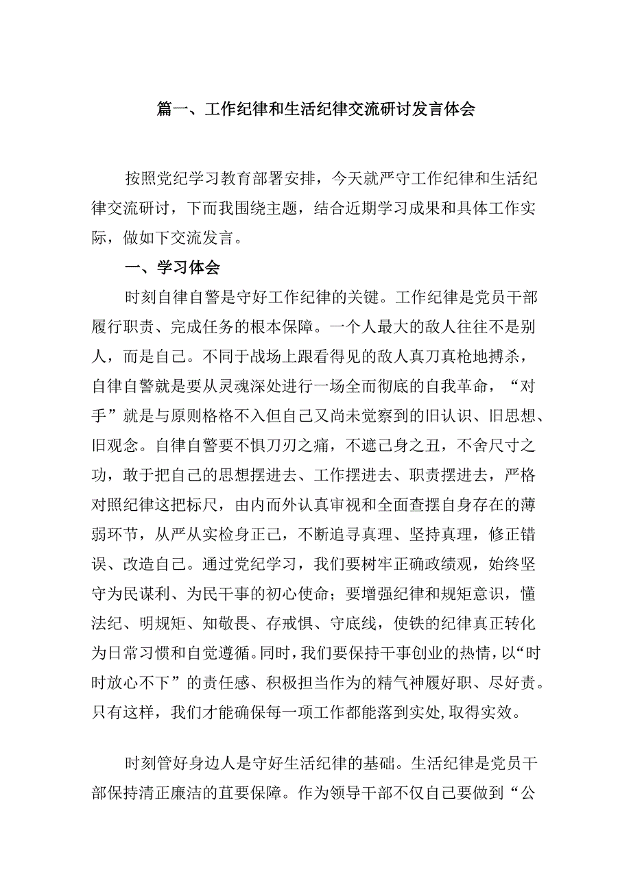 工作纪律和生活纪律交流研讨发言体会(9篇集合).docx_第2页