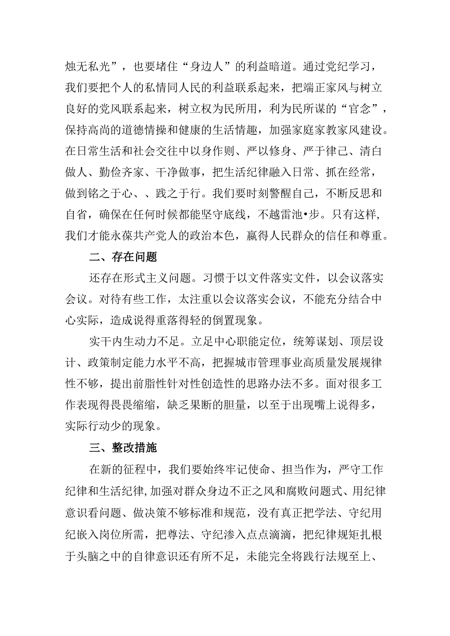 工作纪律和生活纪律交流研讨发言体会(9篇集合).docx_第3页