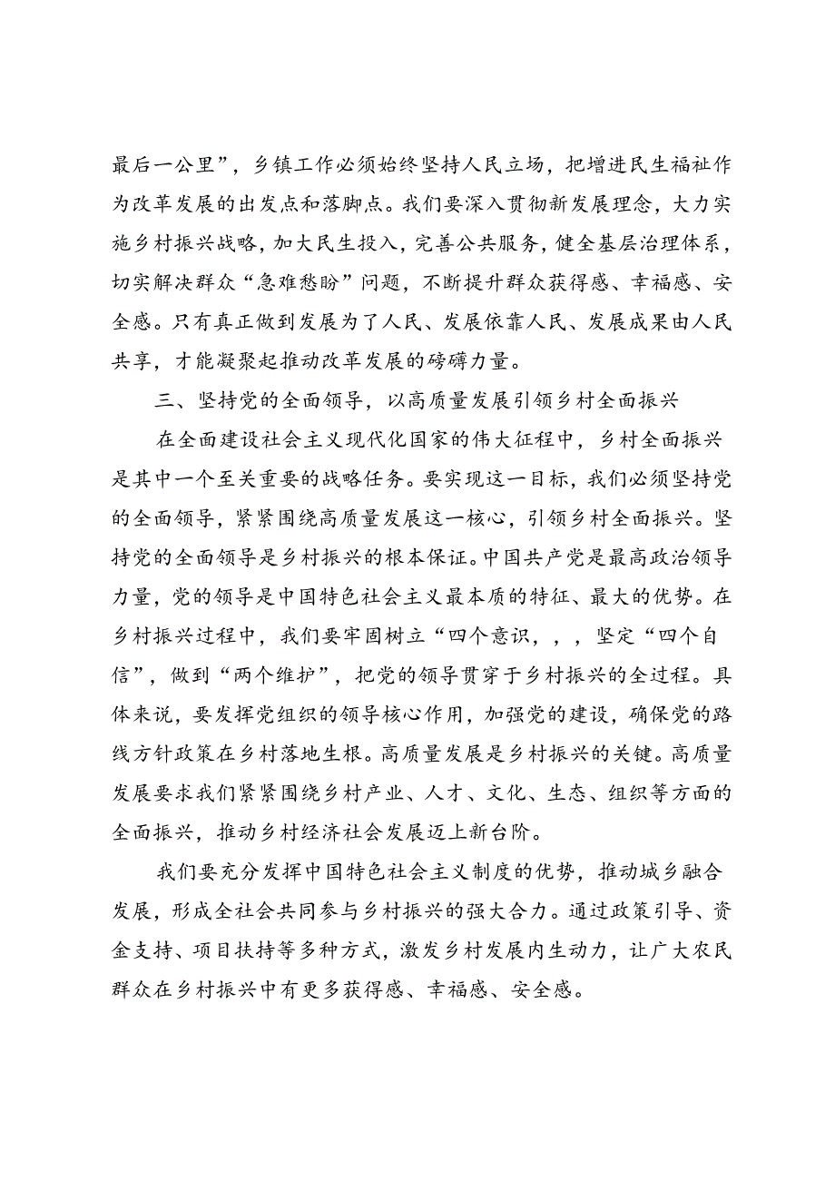 2024年乡镇领导干部学习贯彻党的二十三中全会精神的研讨发言.docx_第2页