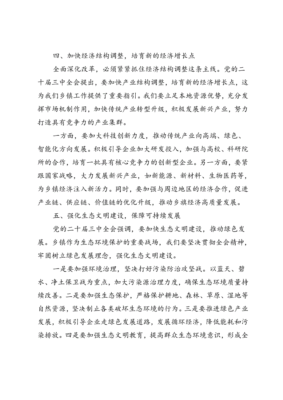 2024年乡镇领导干部学习贯彻党的二十三中全会精神的研讨发言.docx_第3页