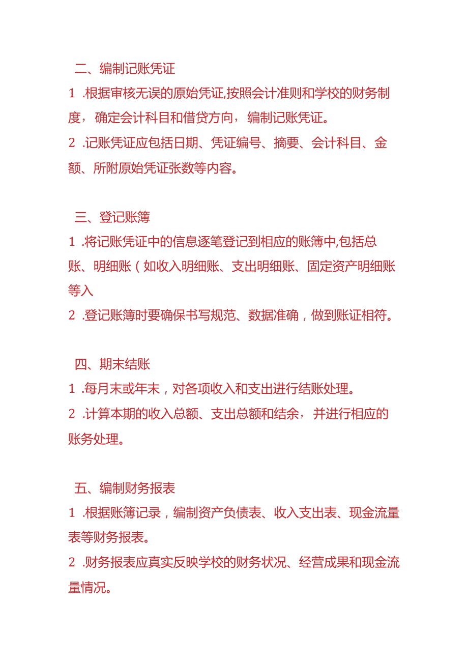 做账实操学校会计账务处理的实例.docx_第3页