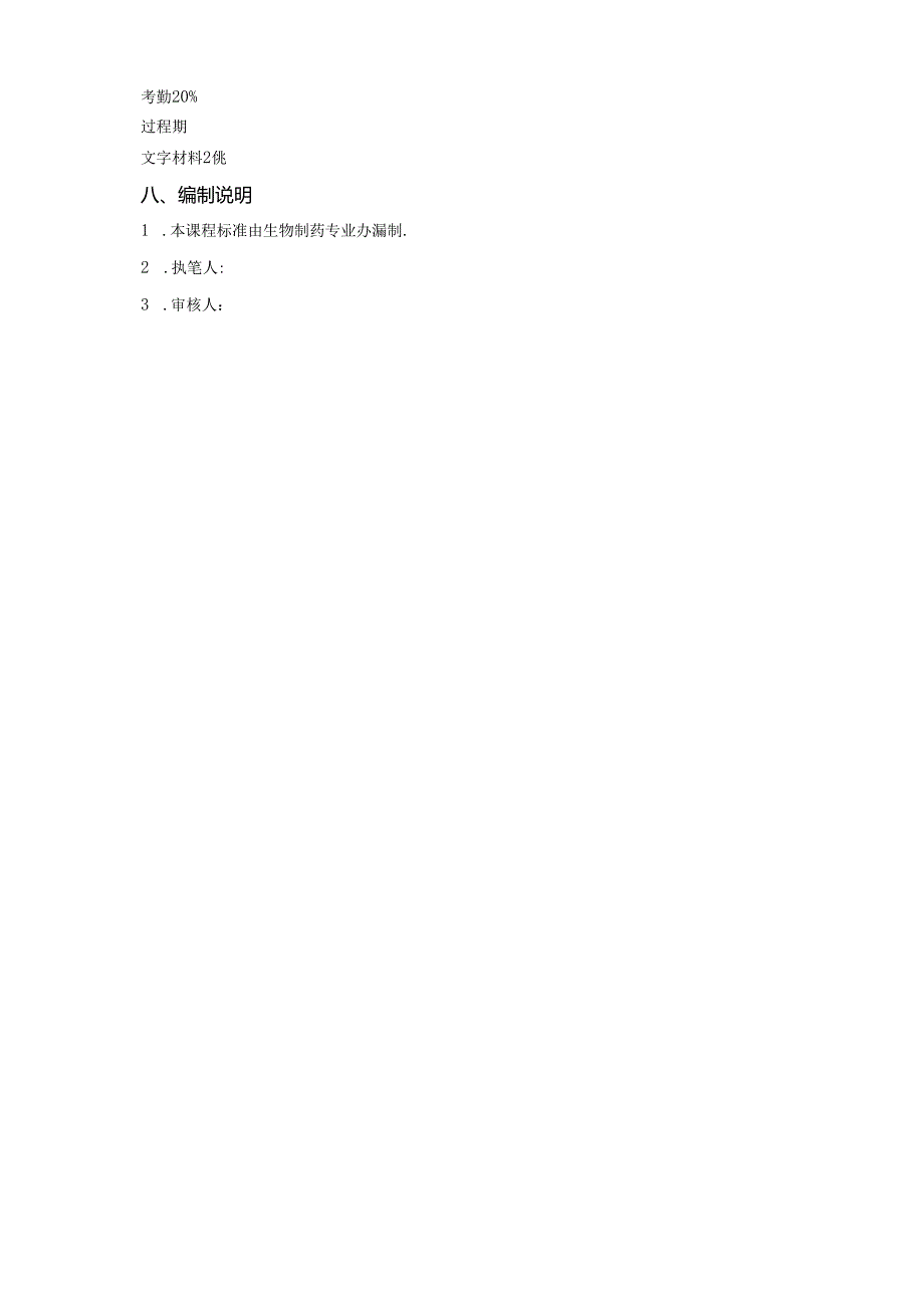 《药物检测技术综合实践》课程标准.docx_第3页