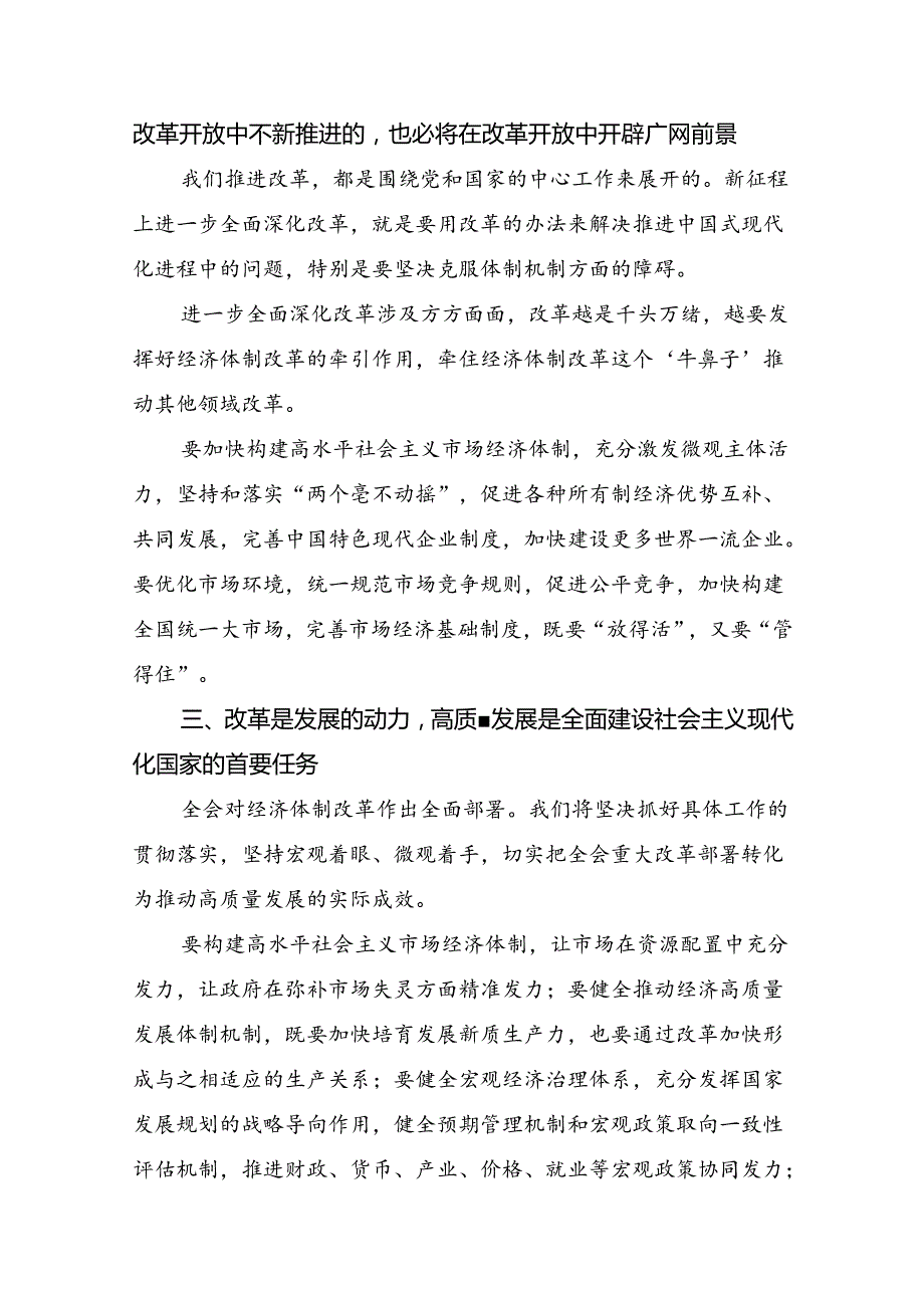 学习2024年二十三中全会精神：全面深化改革的决心与信心的研讨交流发言提纲7篇汇编.docx_第2页