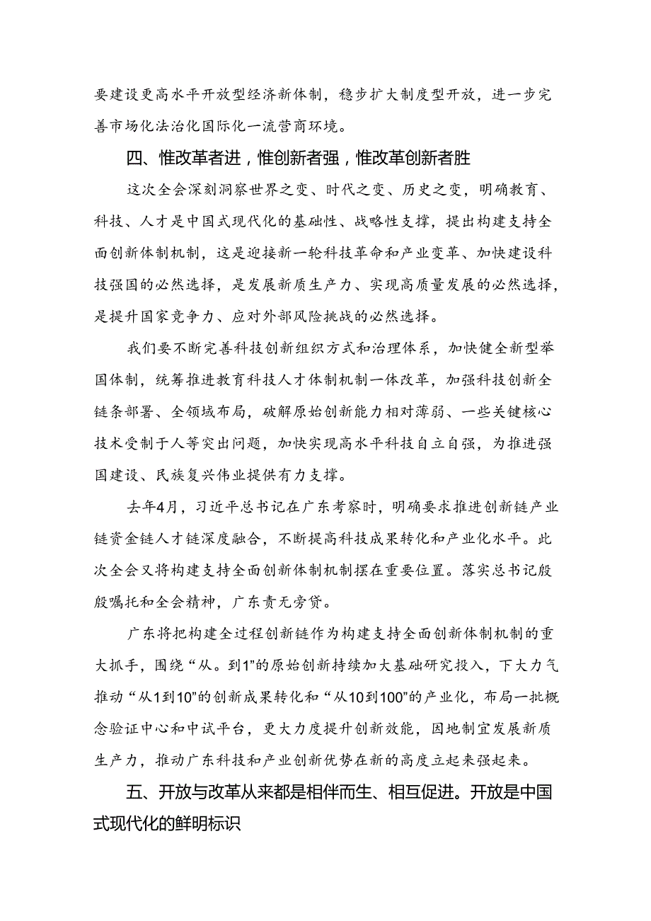 学习2024年二十三中全会精神：全面深化改革的决心与信心的研讨交流发言提纲7篇汇编.docx_第3页