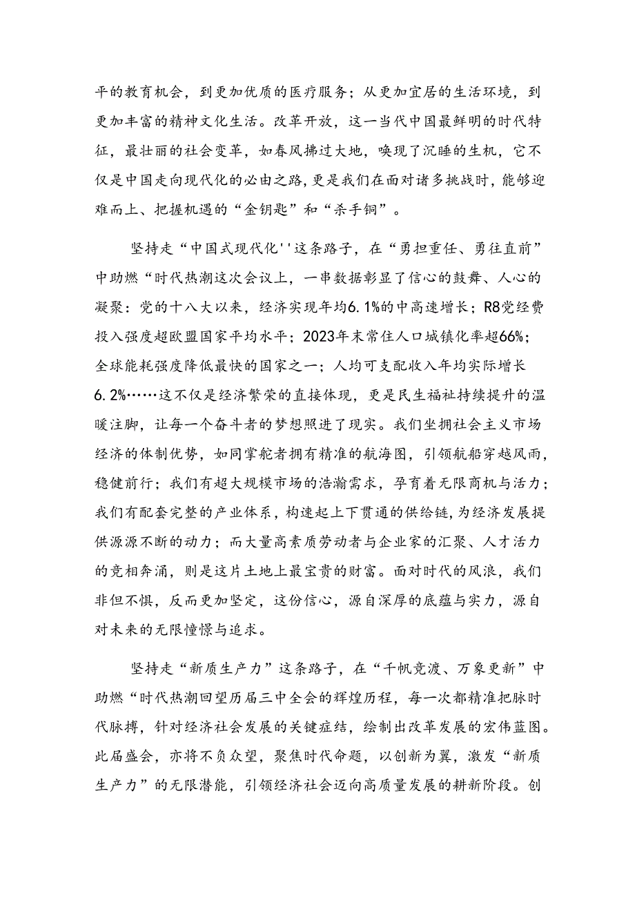 （9篇）2024年传达学习中共中央关于进一步全面深化改革、推进中国式现代化的决定的研讨发言材料、心得体会.docx_第2页