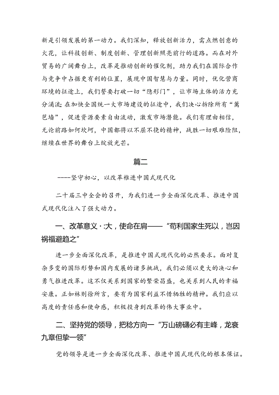 （9篇）2024年传达学习中共中央关于进一步全面深化改革、推进中国式现代化的决定的研讨发言材料、心得体会.docx_第3页