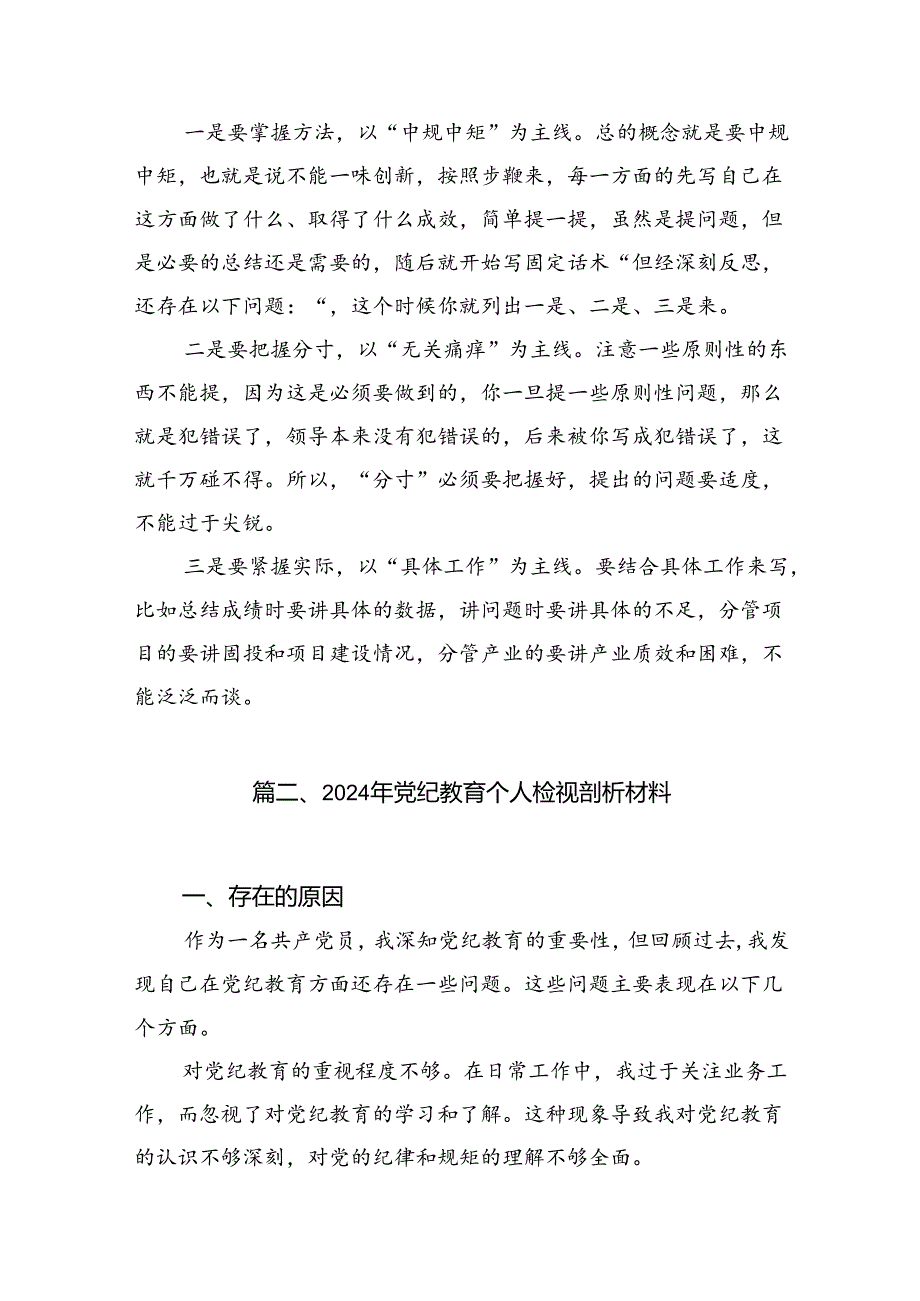2024年党纪《条例》对照“群众纪律”方面存在问题整改措施 （汇编13份）.docx_第3页